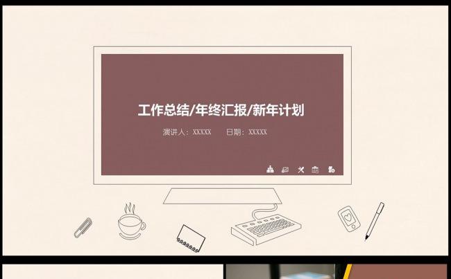 完整框架 个性创意商务总结汇报简约PPT模板图片下载缩略图