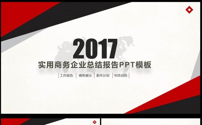 完整框架述职报告转正述职报告PPT模板图片素材下载缩略图