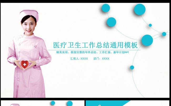 完整框架 医学总结医疗学术医学论文ppt模板图片下载医疗医护缩略图
