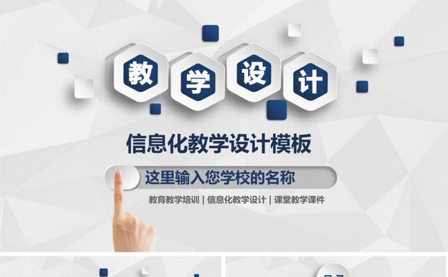 微粒体信息化课堂教学设计说课PPT模板缩略图