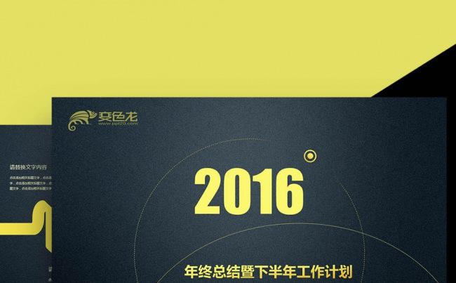 2017新年计划黑色背景黄色通用商业计划书销售总结理财PPT缩略图