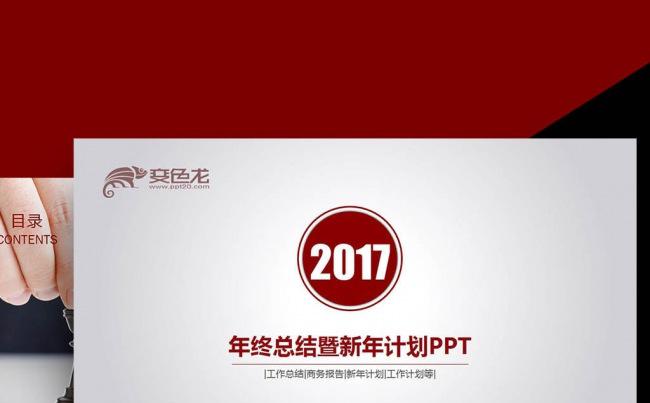 2017新年计划红色图表通用商业计划书销售总结投资理财PPT缩略图