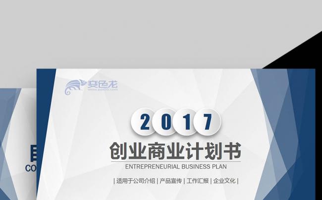 2017蓝色微立体通用商业计划书销售总结投资新年计划PPT缩略图