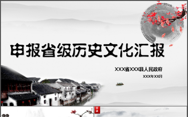 【中国风】申报省级文化遗产项目旅游项目历史文化遗产缩略图