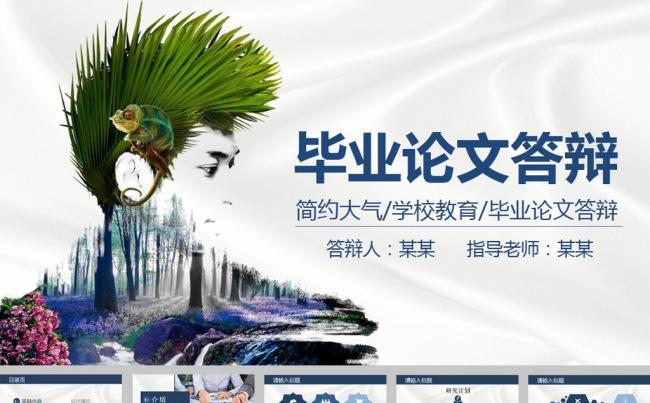 蓝色简约创意毕业论文答辩ppt模板缩略图