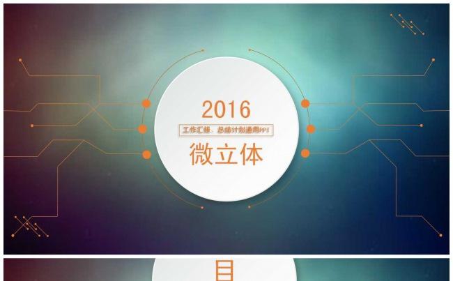 星空微立体商务PPT缩略图