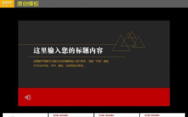 黑色大气会议PPT模板缩略图