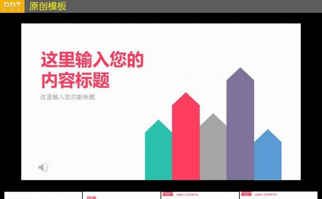 简洁商务PPT缩略图