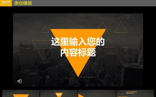 黑色大气商务PPT模板缩略图