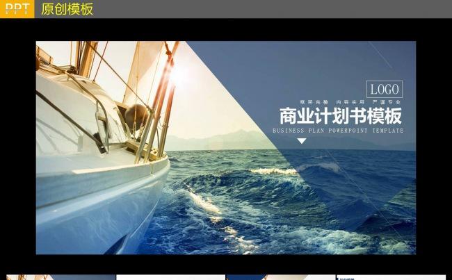 商业计划书模板缩略图