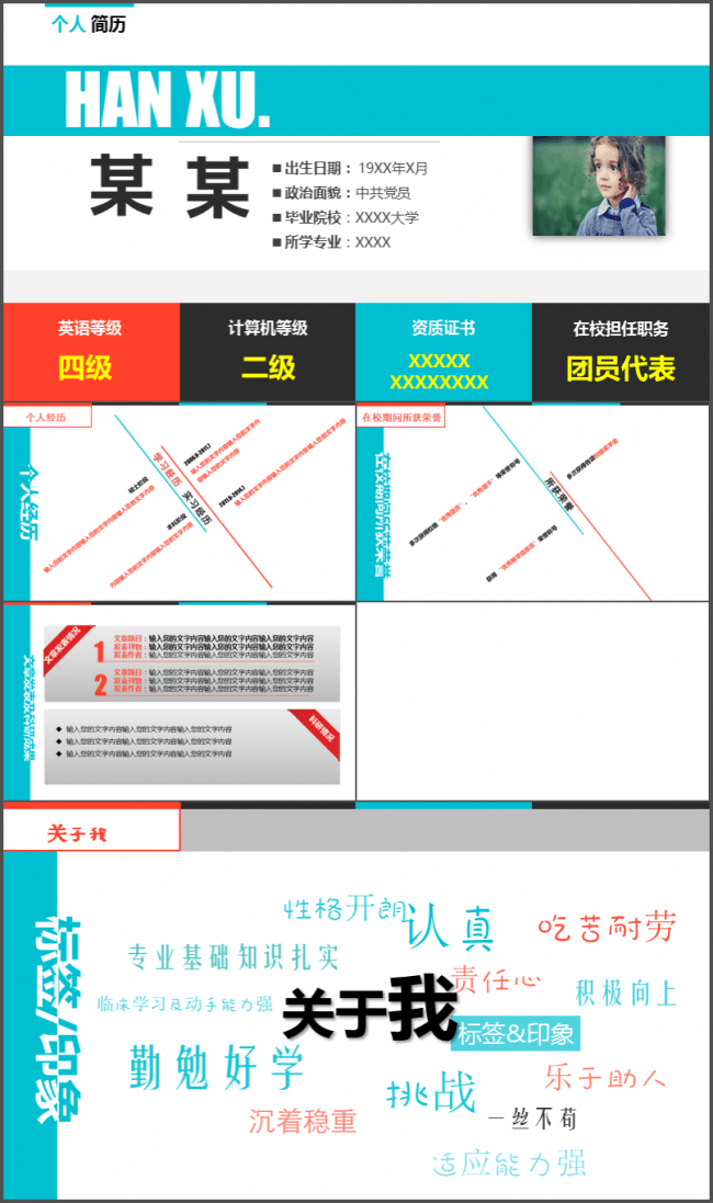 工作简历个人简历岗位竞聘应聘求职简历个人简历求职