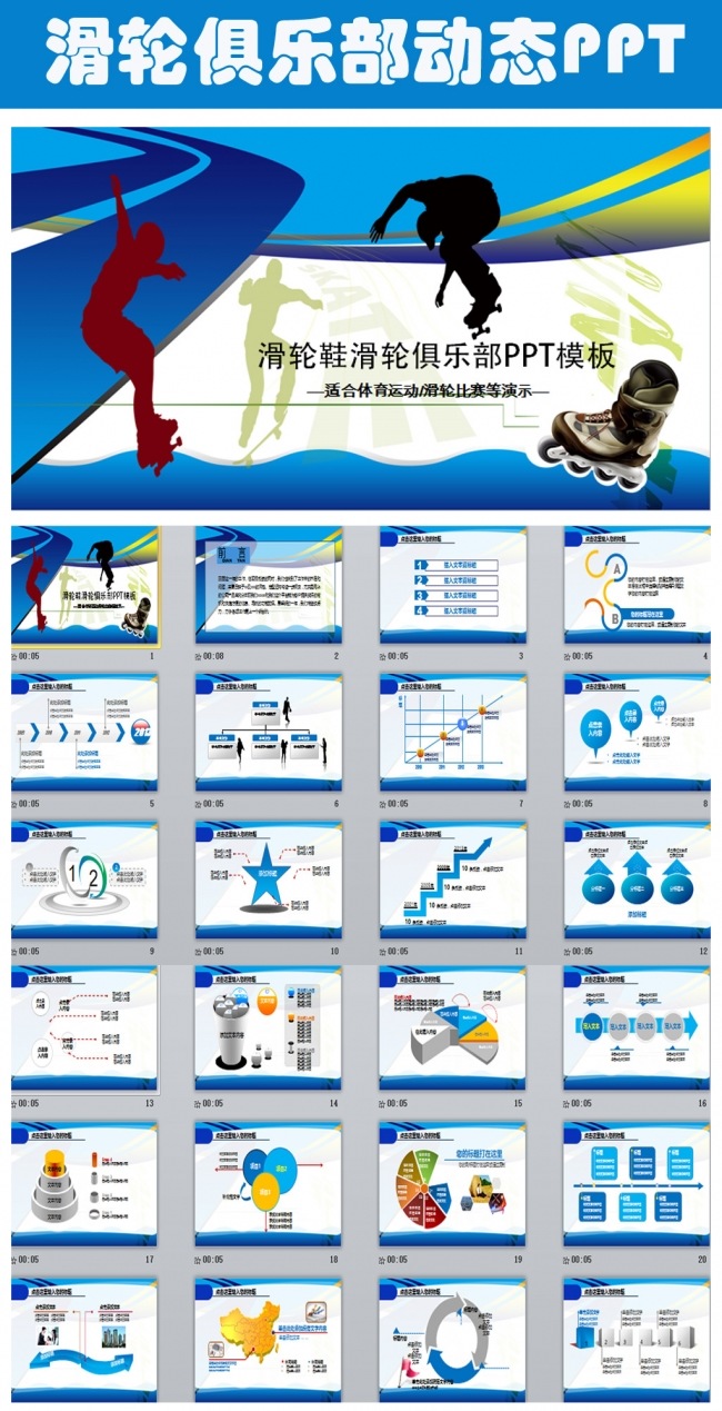 轮滑鞋轮滑俱乐部PPT模板