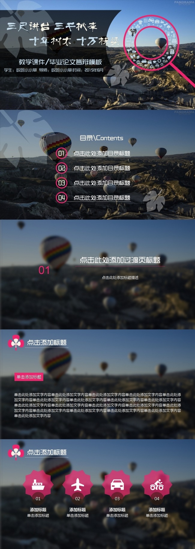 高端风景教学课件毕业论文答辩模板 赠送可编辑图标素材