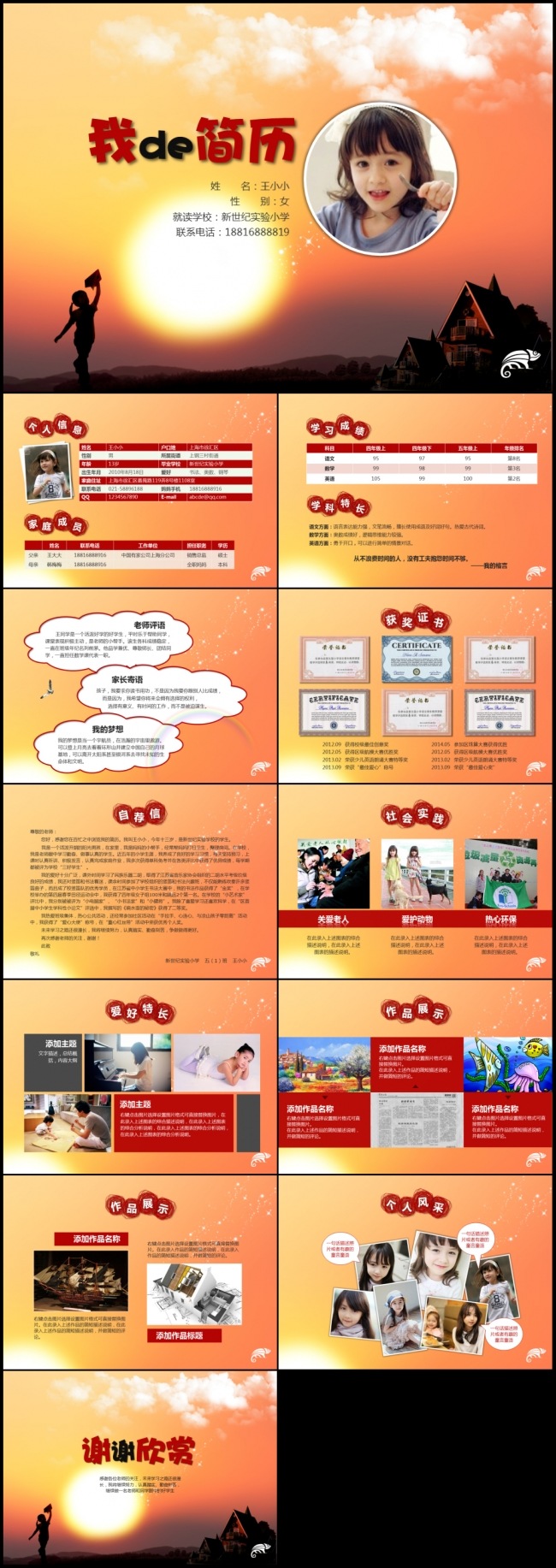 放飞理想名校毕业择校学生自荐自我介绍班级竞选简历模板