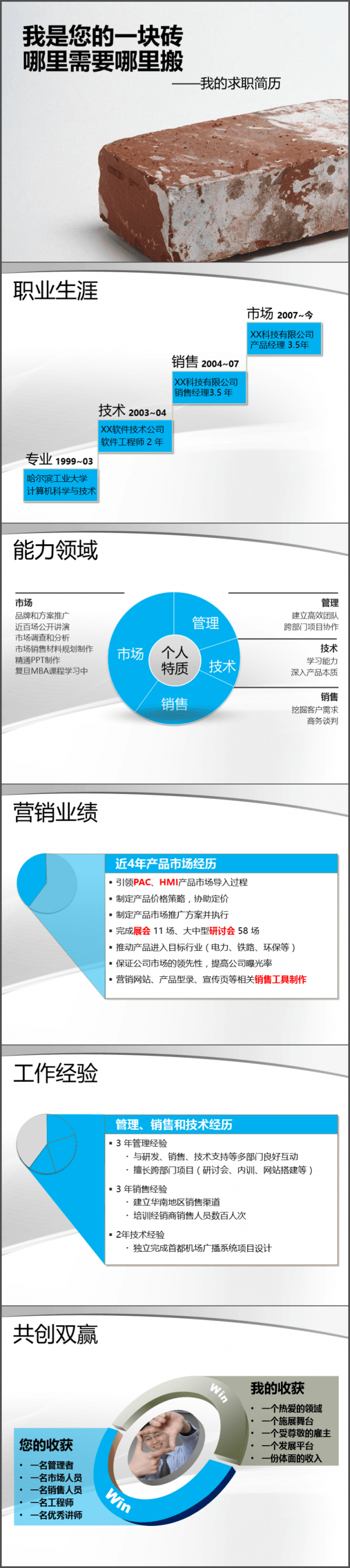 工作简历个人简历岗位竞聘应聘求职简历个人简历求职