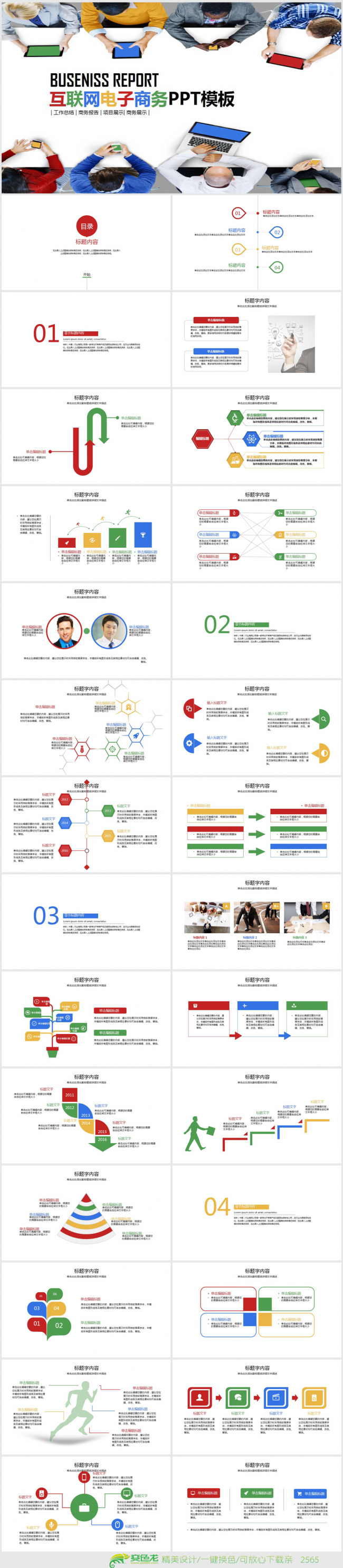 2016互联网电子商务信息技术ppt动态模板