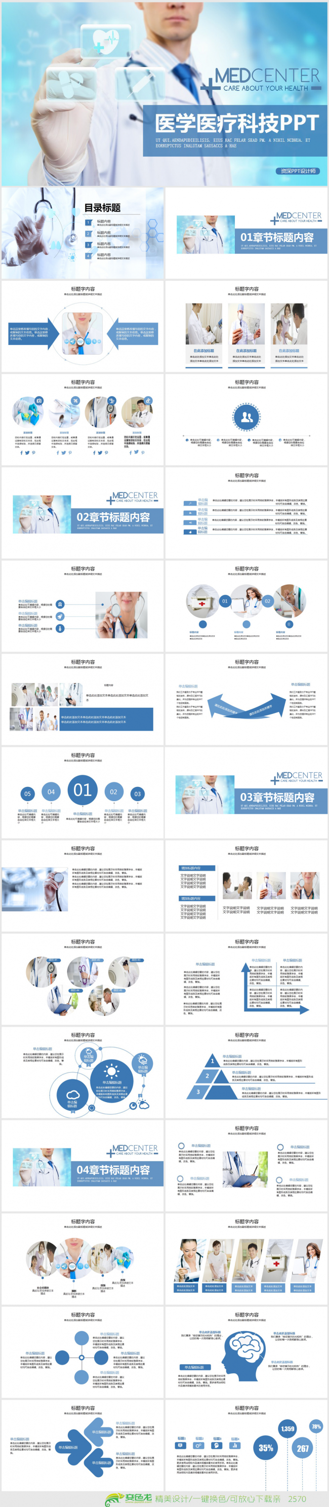 蓝色医学医疗科技ppt动态模板