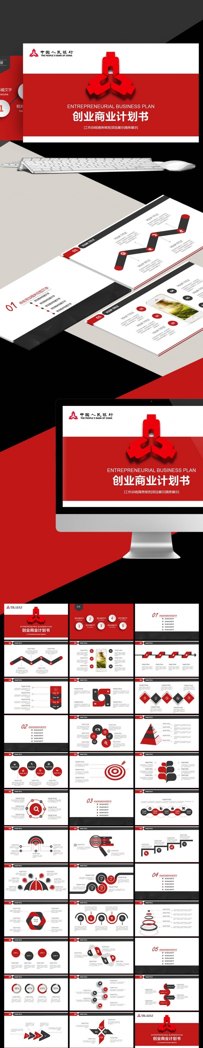 红色中国人民银行央行金融货币述职报告计划 颁奖PPT