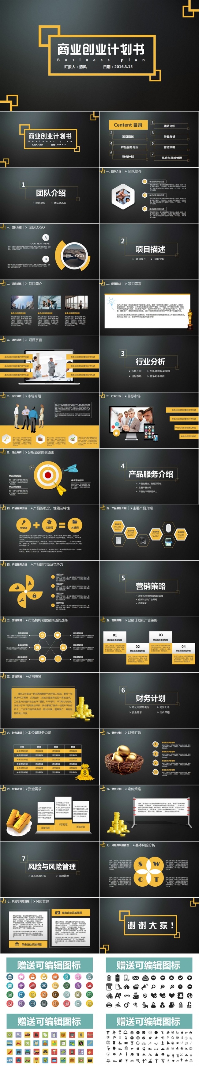 精品商业计划书