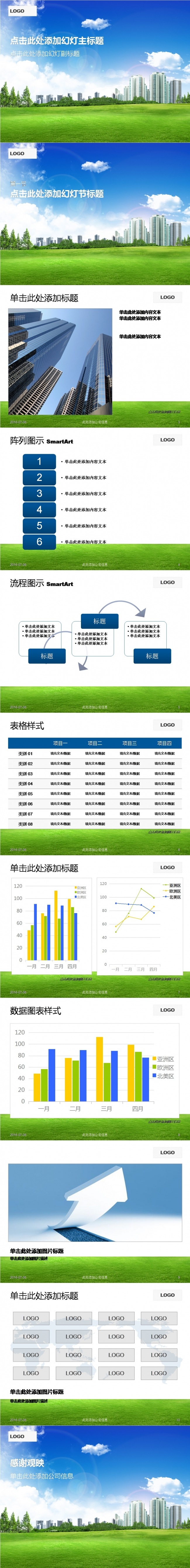 （完整框架）通用型简约蓝色ppt模板