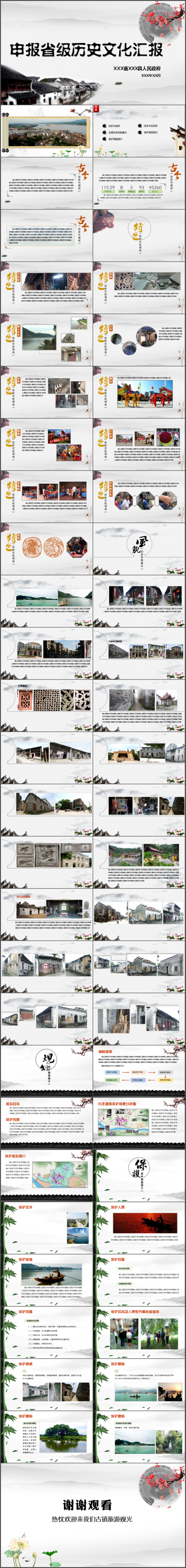 【中国风】申报省级文化遗产项目旅游项目历史文化遗产