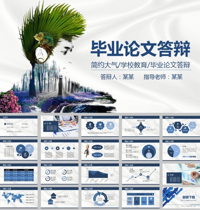 蓝色简约创意毕业论文答辩ppt模板