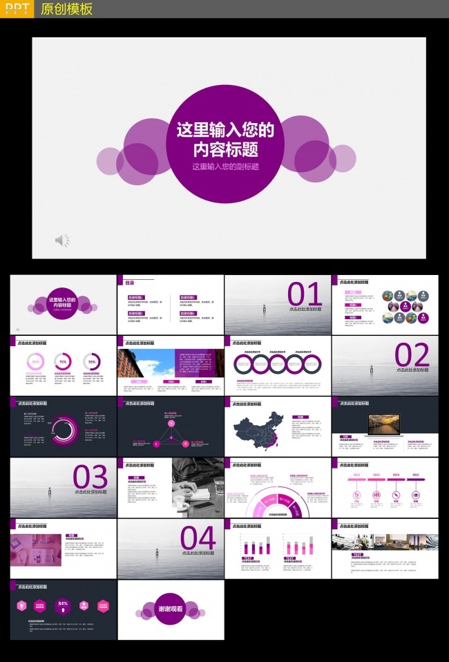 紫色商务PPT模板