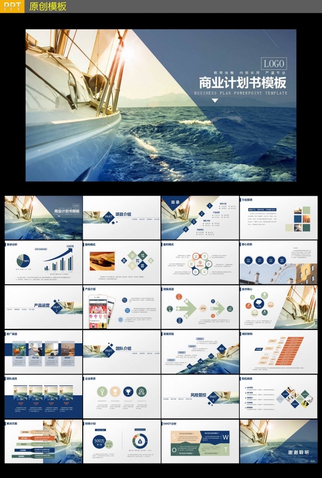 商业计划书模板