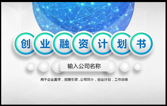 创业计划书项目融资合作PPT模板  时尚创业计划书项目融资