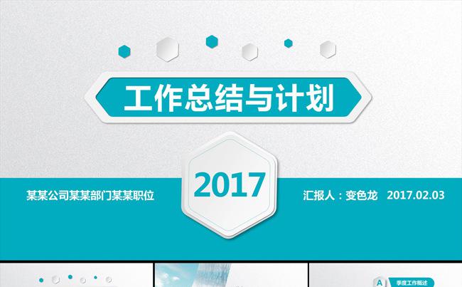 精品经典海蓝色年度总结月季度工作总结年中计划述职汇报PPT缩略图