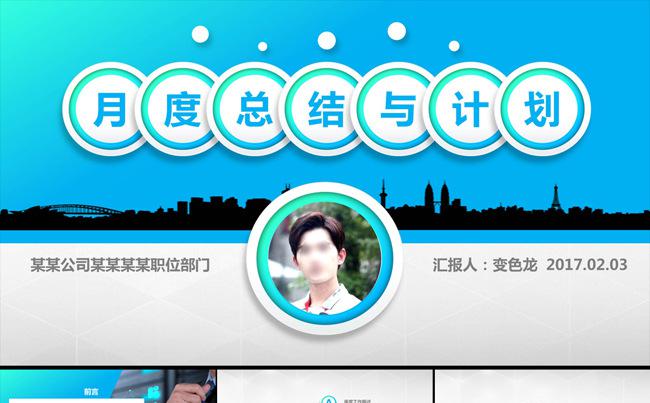 精品时尚蓝色商务年度季度月度工作总结计划述职汇报PPT模板缩略图