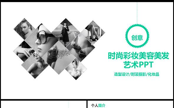 时尚彩妆美容美发艺术PPT模板缩略图