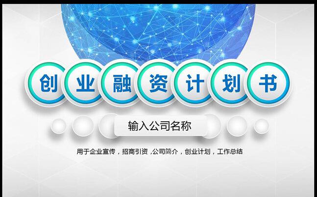 创业计划书项目融资合作PPT模板  时尚创业计划书项目融资缩略图