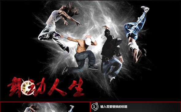 酷炫十足街舞个性潮流PPT模板缩略图
