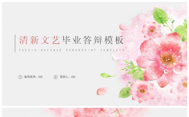 文艺小清新毕业论文9缩略图