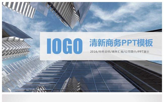 简约企业宣传模板缩略图