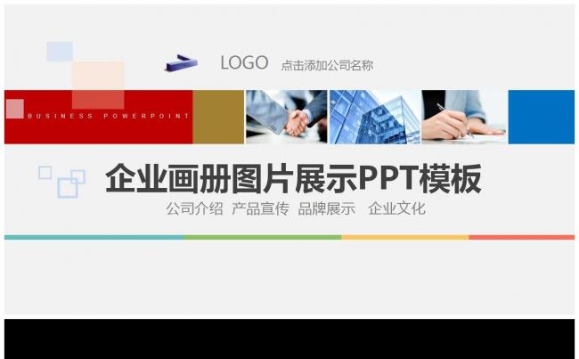 企业画册图片展示缩略图