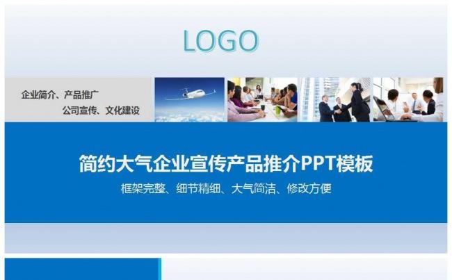 企业宣传公司简介产品PPT缩略图