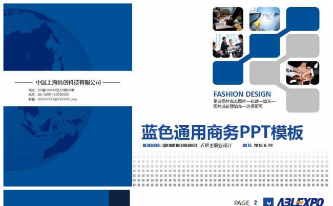 2016蓝色通用商务PPT模板缩略图