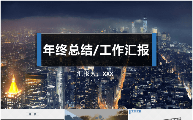 现代时尚框架完整商务年中/终总结，工作汇报PPT模板缩略图