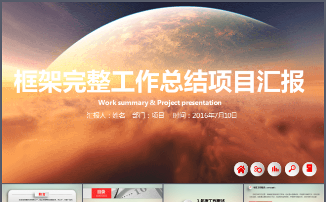 2017框架完整工作总结项目汇报年终总结PPT模板缩略图