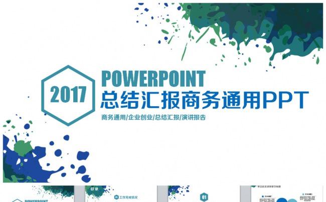 水墨风总结汇报商务PPT缩略图