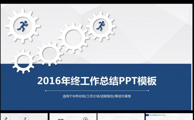 2016微立体年终总结新年计划动态PPT图片下载缩略图