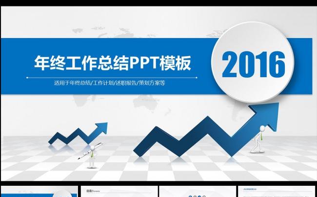  2017工作总结工作汇报工作计划PPT图片下载工作总结缩略图