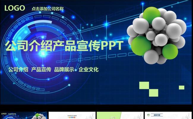 企业简介商业策划书工作总结PPT模板缩略图