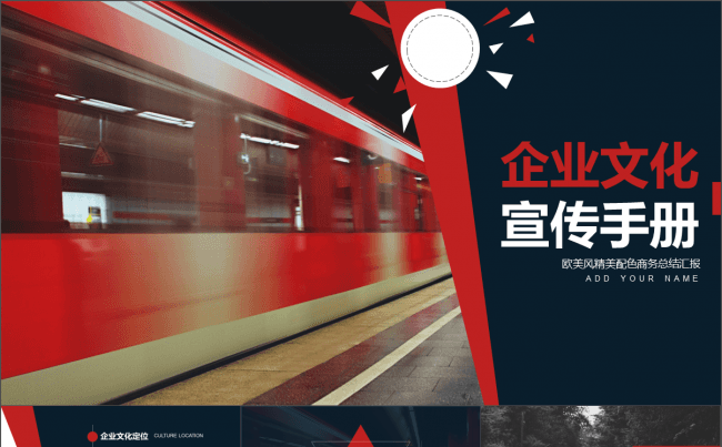 简约大方企业文化宣传手册PPT模板缩略图