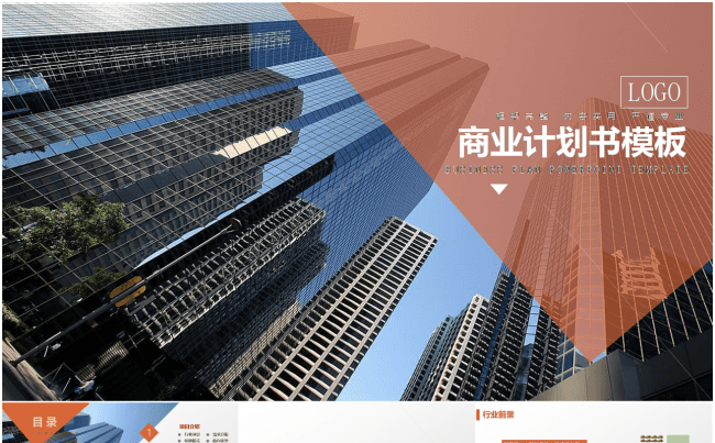 现代时尚高端大气精美框架完整创业融资商业计划书ppt模板缩略图
