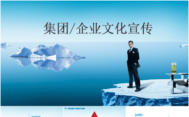 蓝色现代简约大气时尚框架完整集团/企业文化宣传ppt模板缩略图