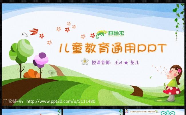儿童教育教学培训、活动、家长会卡通PPT 幼儿园、小学通用缩略图