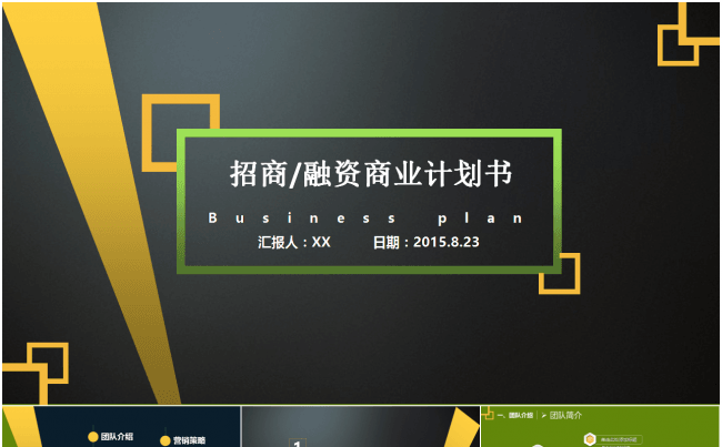 高端大气时尚精美框架完整创业融资商业计划书ppt模板缩略图